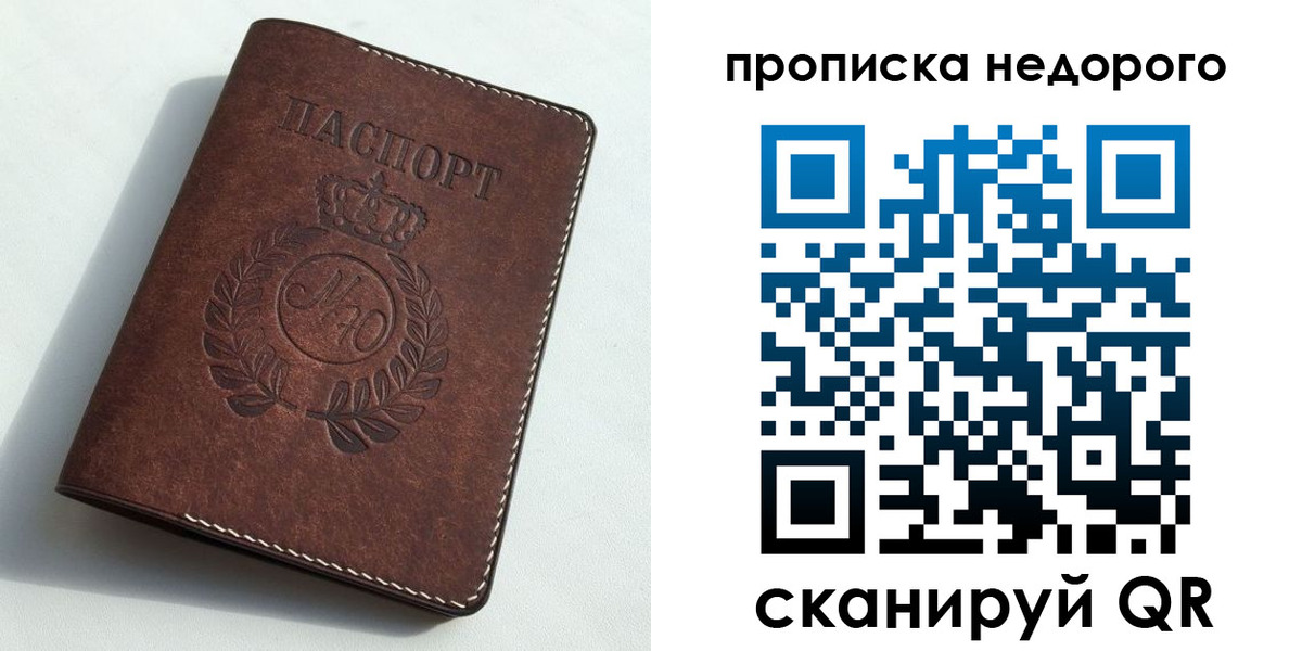 временная регистрация для школы в Тосно