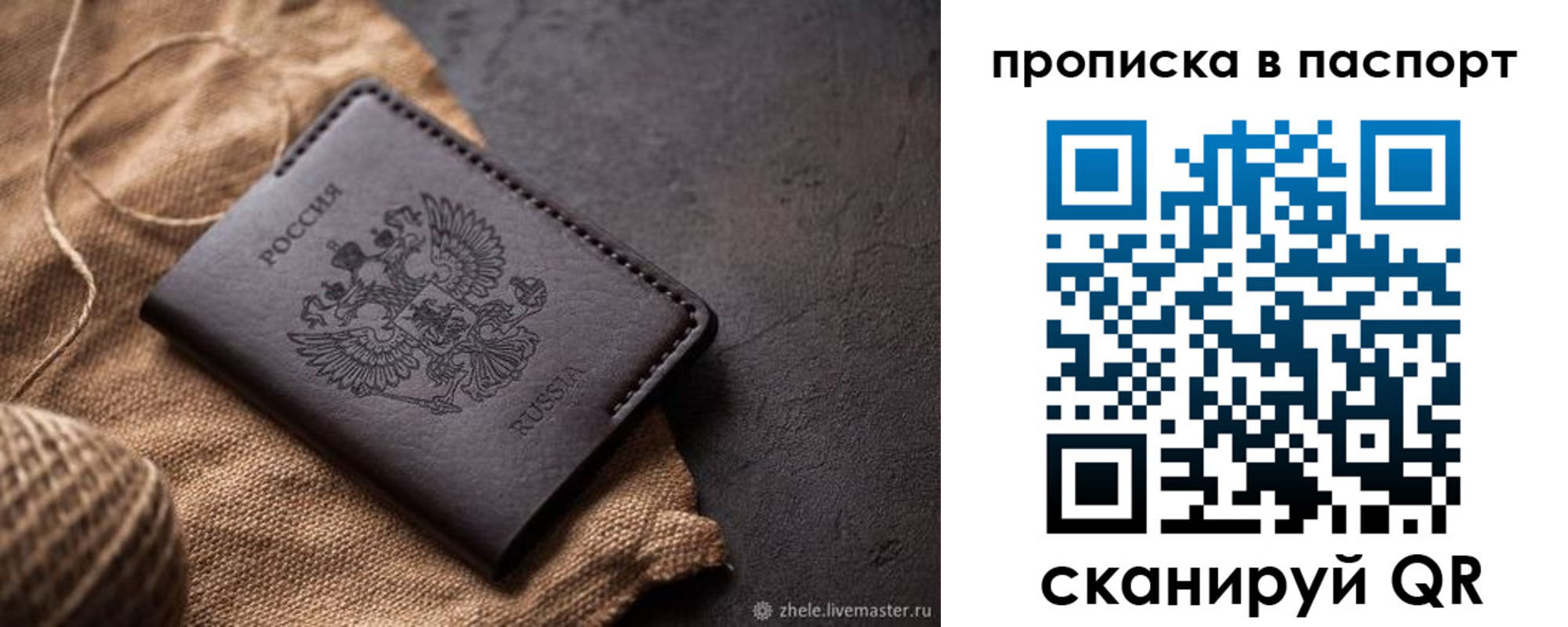 временная прописка в Тосно