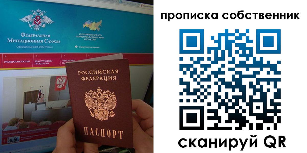 прописка в квартире в Тосно
