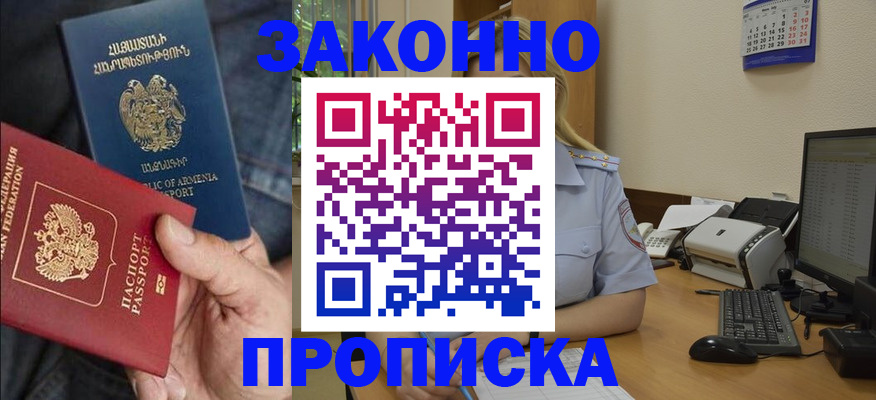 прописка в Тосно