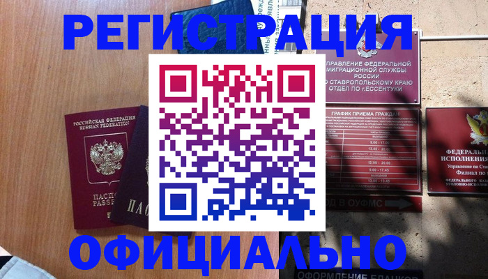 временная регистрация недорого в Тосно