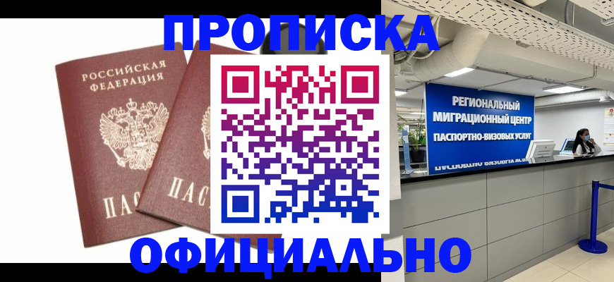 прописка 2025 в Тосно