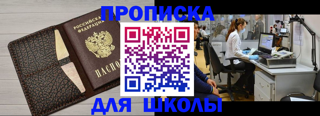 прописка ребенка в Тосно