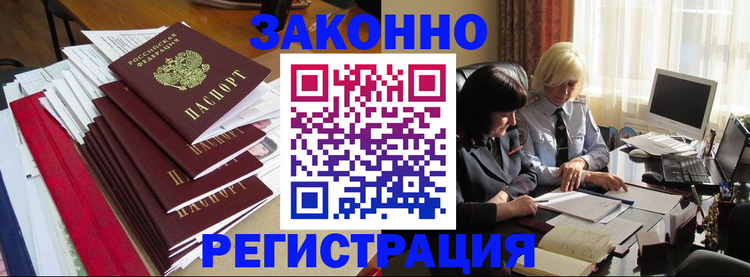 временная регистрация купить в Тосно