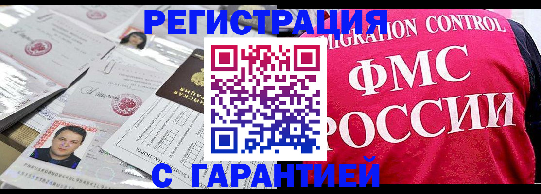 временная прописка в Тосно