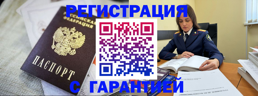 временная регистрация гарантия в Тосно